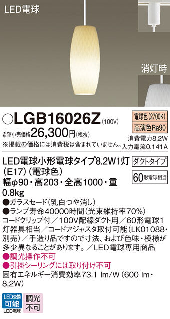 パナソニック（PANASONIC）ペンダント LGB16026Z