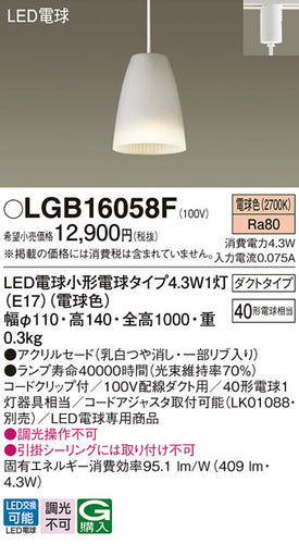 パナソニック（PANASONIC）ペンダント LGB16058F
