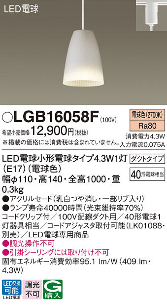 パナソニック（PANASONIC）ペンダント LGB16058F
