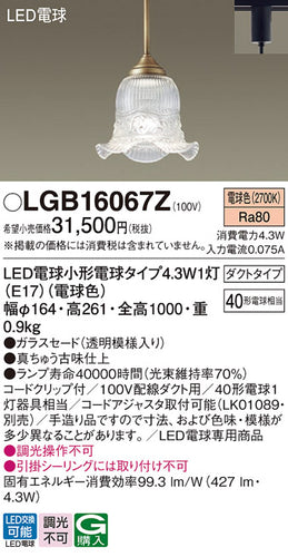パナソニック（PANASONIC）ペンダント LGB16067Z