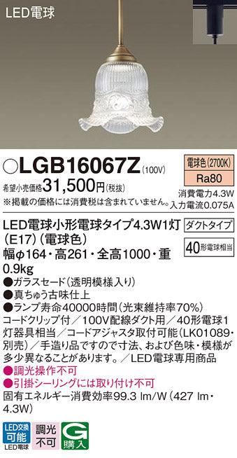 パナソニック（PANASONIC）ペンダント LGB16067Z