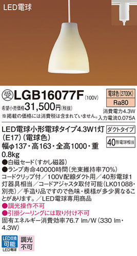 パナソニック（PANASONIC）ペンダント LGB16077F