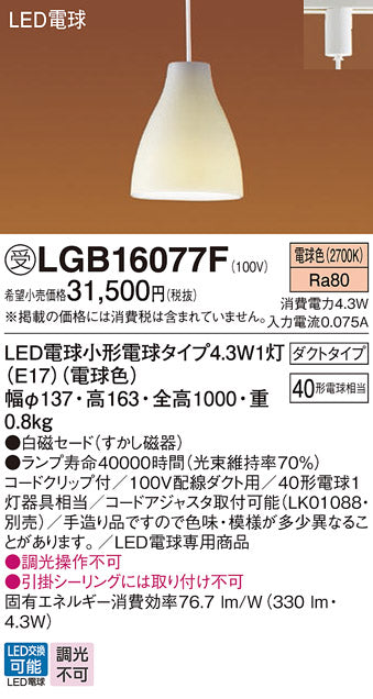 パナソニック（PANASONIC）ペンダント LGB16077F
