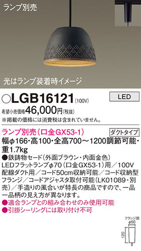 パナソニック（PANASONIC）ペンダント LGB16121