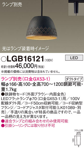 パナソニック（PANASONIC）ペンダント LGB16121