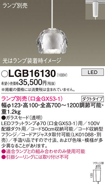 パナソニック（PANASONIC）ペンダント LGB16130