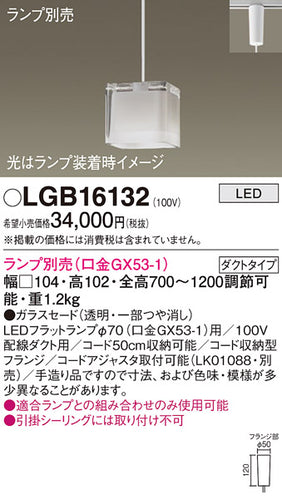 パナソニック（PANASONIC）ペンダント LGB16132