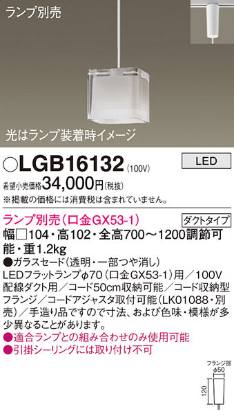 パナソニック（PANASONIC）ペンダント LGB16132
