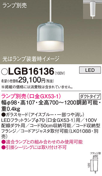 パナソニック（PANASONIC）ペンダント LGB16136