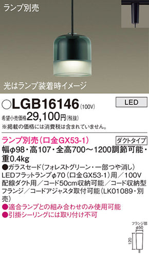 パナソニック（PANASONIC）ペンダント LGB16146