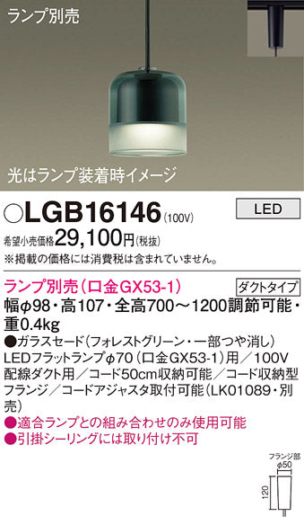 パナソニック（PANASONIC）ペンダント LGB16146