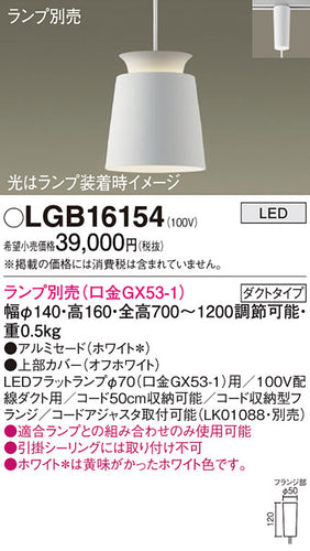 パナソニック（PANASONIC）ペンダント LGB16154