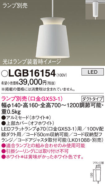 パナソニック（PANASONIC）ペンダント LGB16154