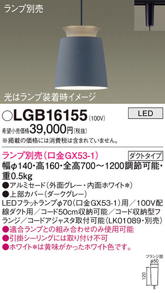 パナソニック（PANASONIC）ペンダント LGB16155