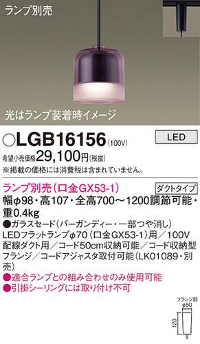 パナソニック（PANASONIC）ペンダント LGB16156