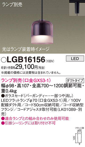 パナソニック（PANASONIC）ペンダント LGB16156