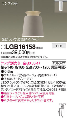パナソニック（PANASONIC）ペンダント LGB16158