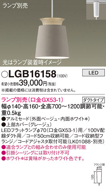 パナソニック（PANASONIC）ペンダント LGB16158