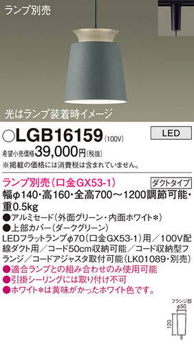 パナソニック（PANASONIC）ペンダント LGB16159