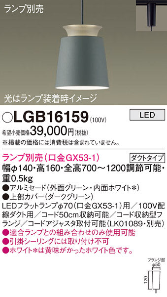 パナソニック（PANASONIC）ペンダント LGB16159
