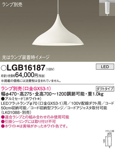 パナソニック（PANASONIC）ペンダント LGB16187