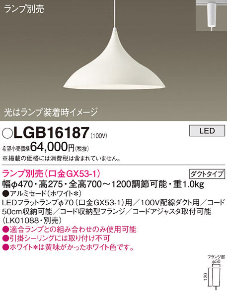 パナソニック（PANASONIC）ペンダント LGB16187