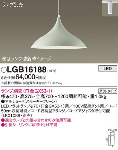 パナソニック（PANASONIC）ペンダント LGB16188