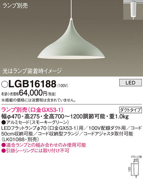 パナソニック（PANASONIC）ペンダント LGB16188