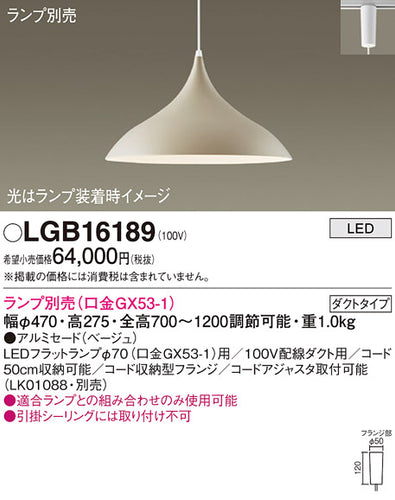 パナソニック（PANASONIC）ペンダント LGB16189