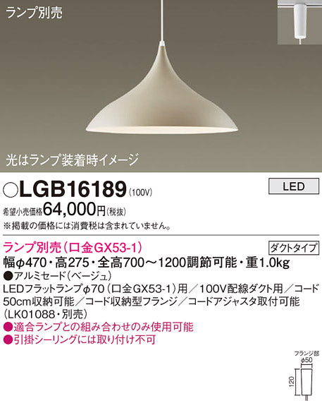パナソニック（PANASONIC）ペンダント LGB16189