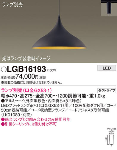パナソニック（PANASONIC）ペンダント LGB16193