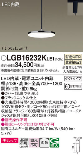 パナソニック（PANASONIC）ペンダント LGB16232KLE1