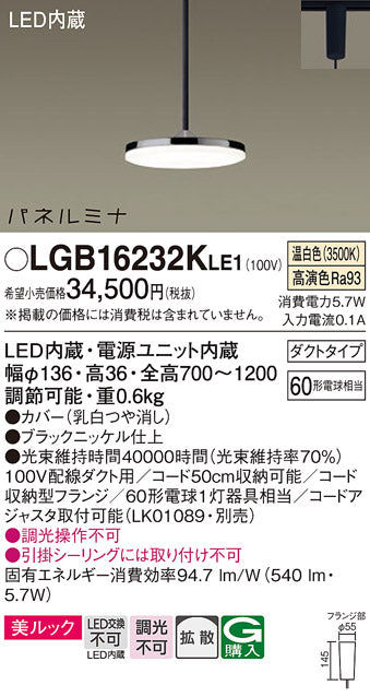 パナソニック（PANASONIC）ペンダント LGB16232KLE1