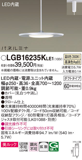 パナソニック（PANASONIC）ペンダント LGB16235KLE1