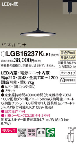パナソニック（PANASONIC）ペンダント LGB16237KLE1