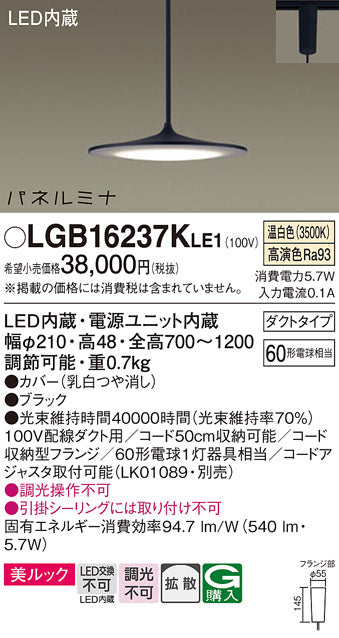 パナソニック（PANASONIC）ペンダント LGB16237KLE1