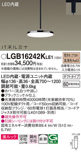 パナソニック（PANASONIC）ペンダント LGB16242KLE1