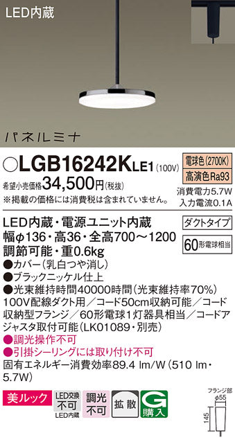 パナソニック（PANASONIC）ペンダント LGB16242KLE1