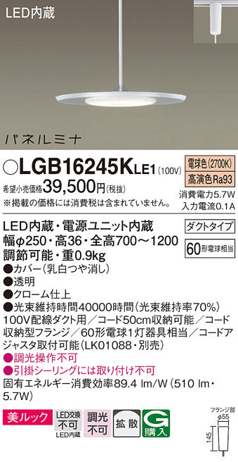 パナソニック（PANASONIC）ペンダント LGB16245KLE1