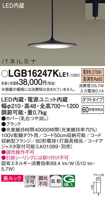 パナソニック（PANASONIC）ペンダント LGB16247KLE1