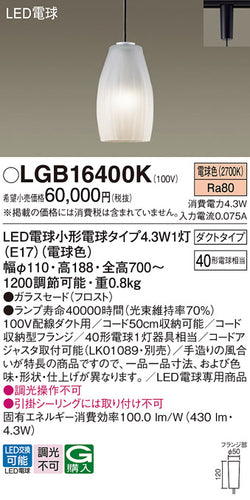 パナソニック（PANASONIC）ペンダント LGB16400K