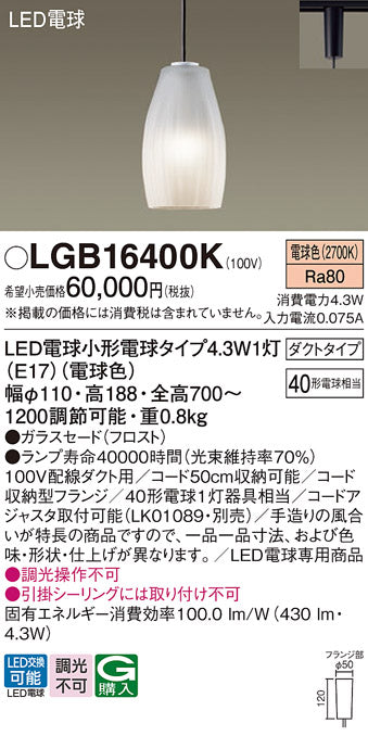 パナソニック（PANASONIC）ペンダント LGB16400K