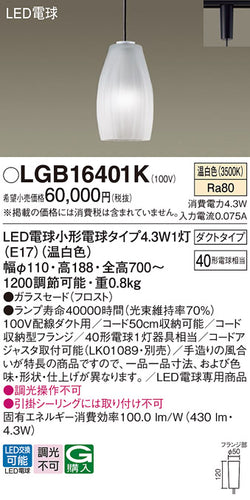 パナソニック（PANASONIC）ペンダント LGB16401K