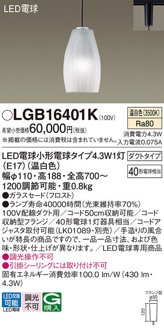 パナソニック（PANASONIC）ペンダント LGB16401K