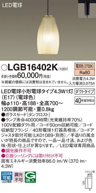 パナソニック（PANASONIC）ペンダント LGB16402K
