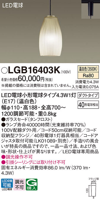 パナソニック（PANASONIC）ペンダント LGB16403K