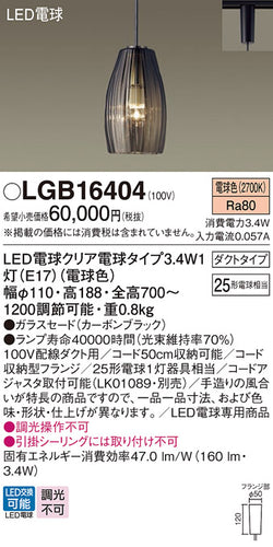 パナソニック（PANASONIC）ペンダント LGB16404