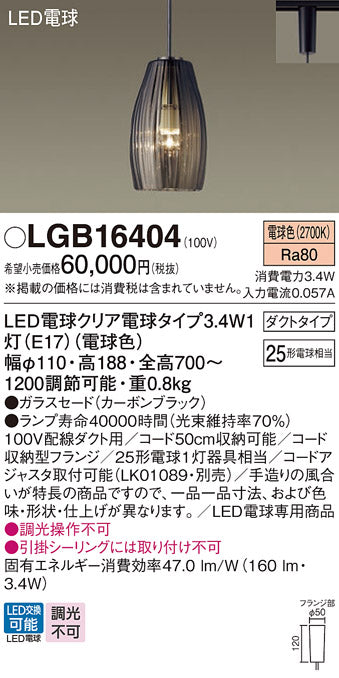 パナソニック（PANASONIC）ペンダント LGB16404