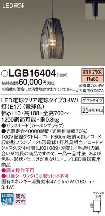 パナソニック（PANASONIC）ペンダント LGB16404