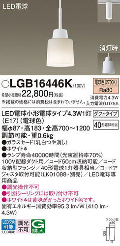 パナソニック（PANASONIC）ペンダント LGB16446K